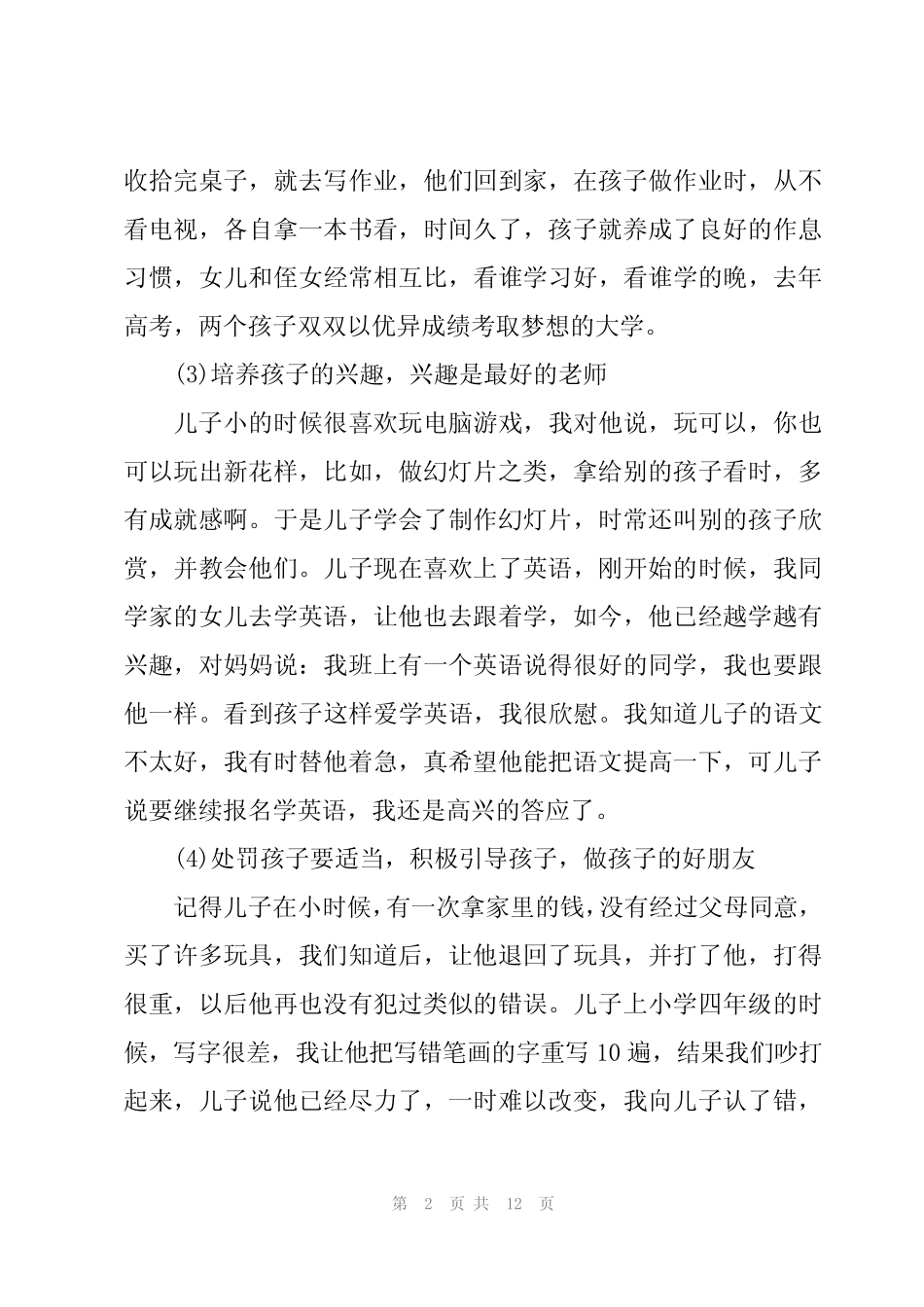 2024年以案促进改心得体会6篇 _第2页