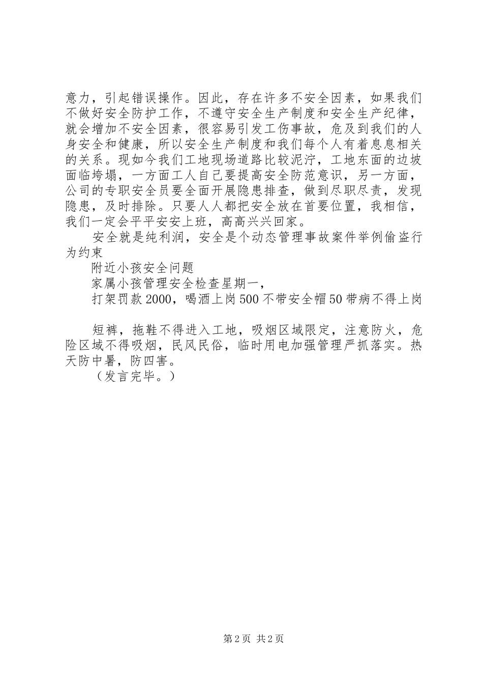 三级教育安全讲话发言稿_第2页