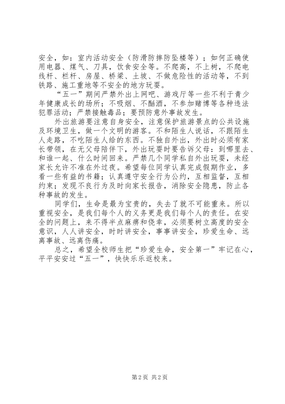 “五一”假安全教育讲话发言稿_第2页