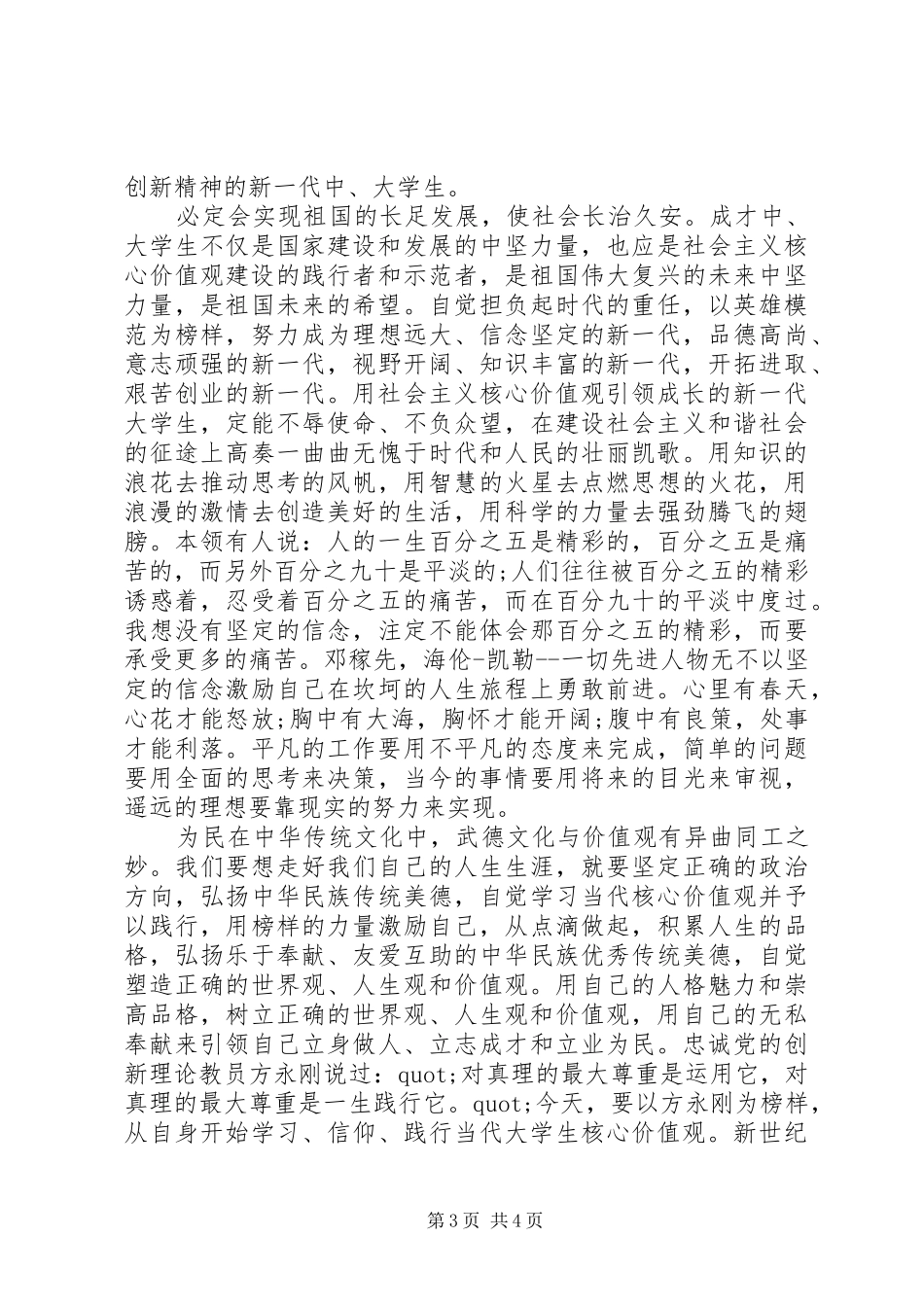 践行社会主义核心价值观讲话发言稿_第3页