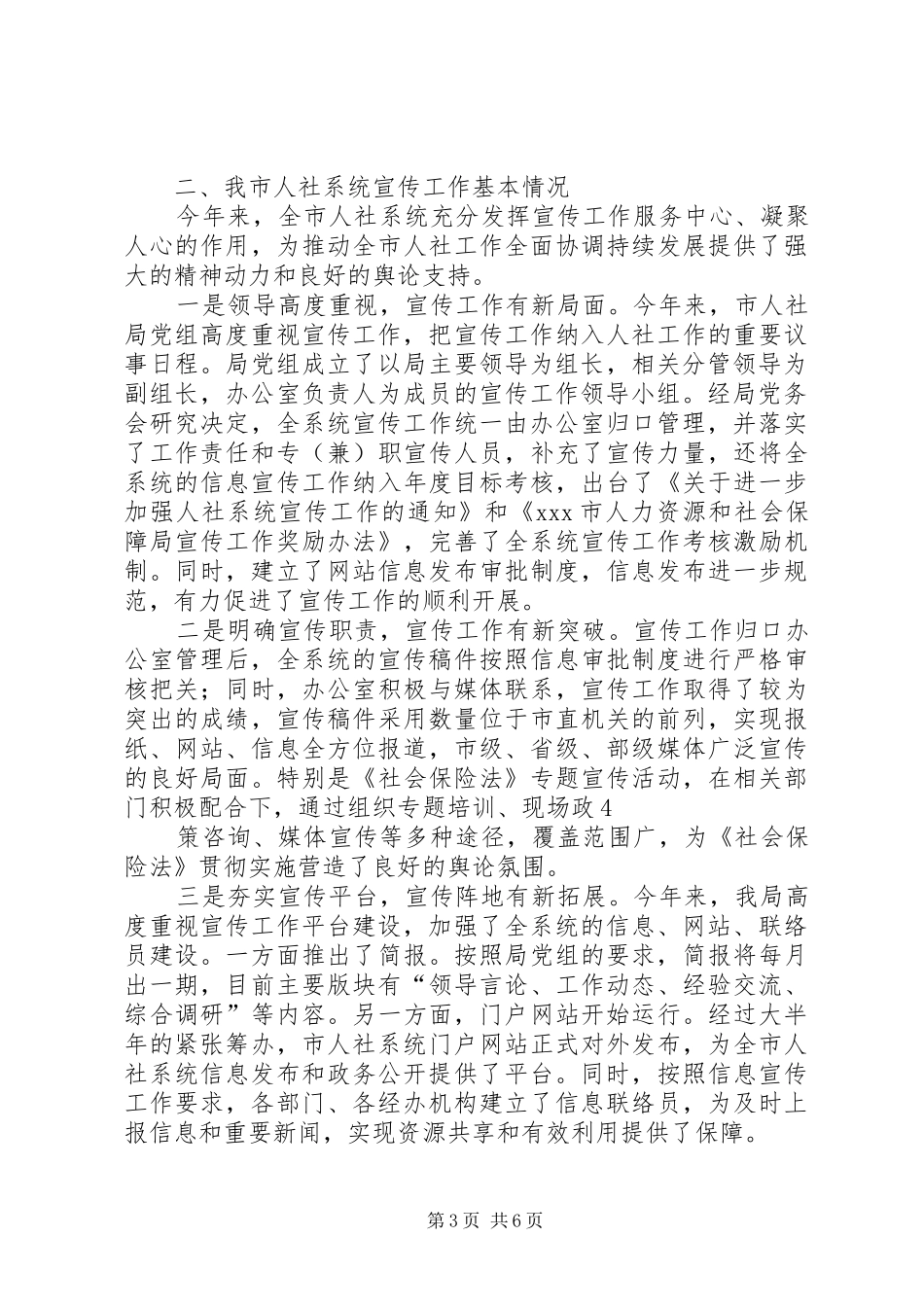 全市人社系统宣传工作会议讲话发言稿_第3页