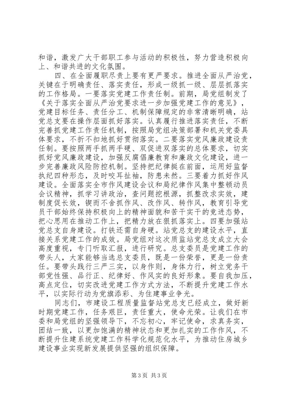 市质监站党总支成立大会讲话发言稿_第3页