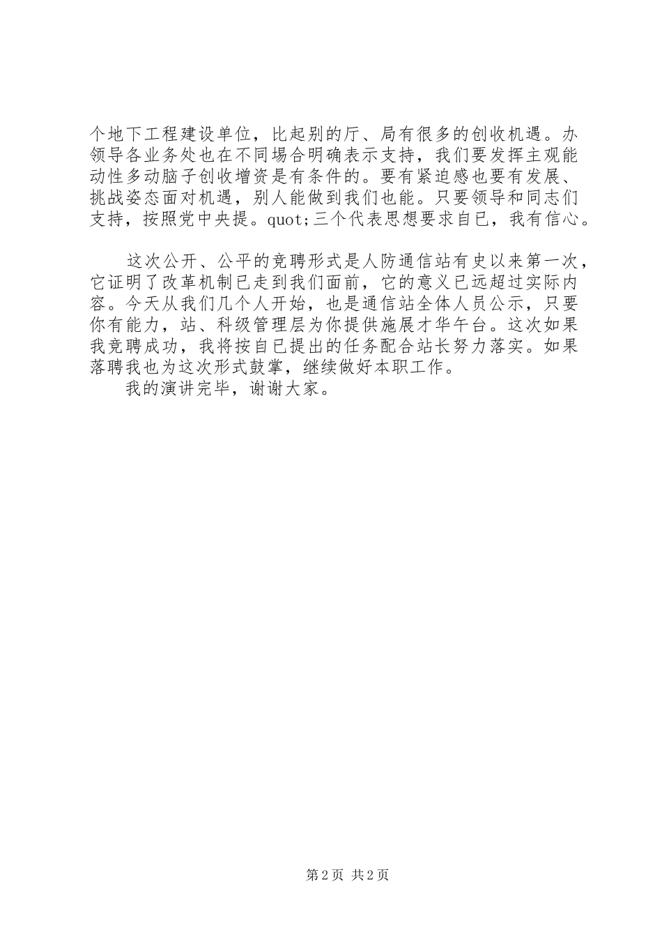 通信站站长的竞聘演讲例文_第2页