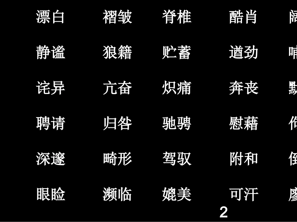 复习专题之字词_第3页