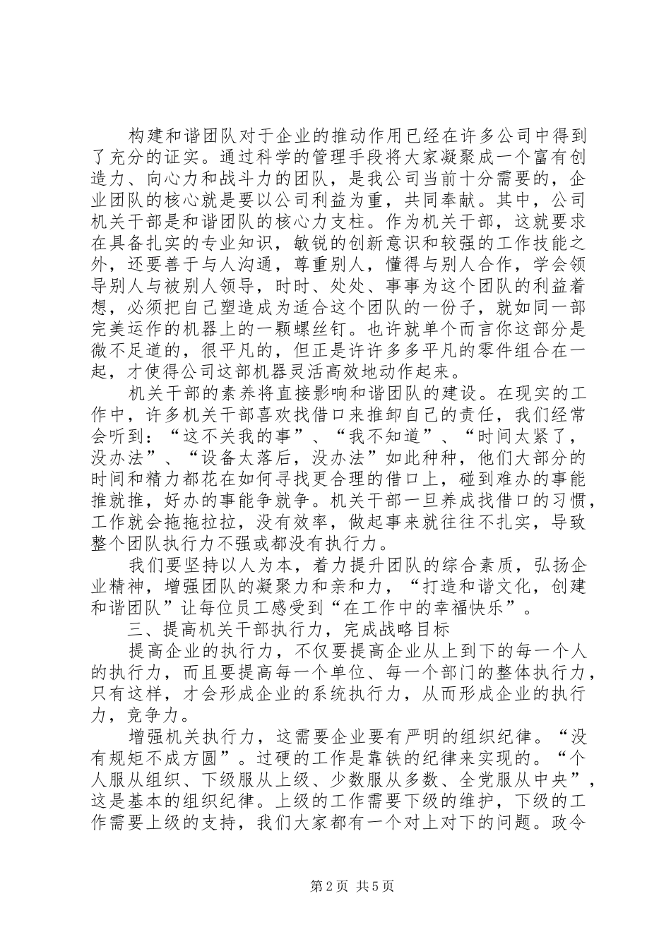 机关作风建设领导讲话发言稿_第2页