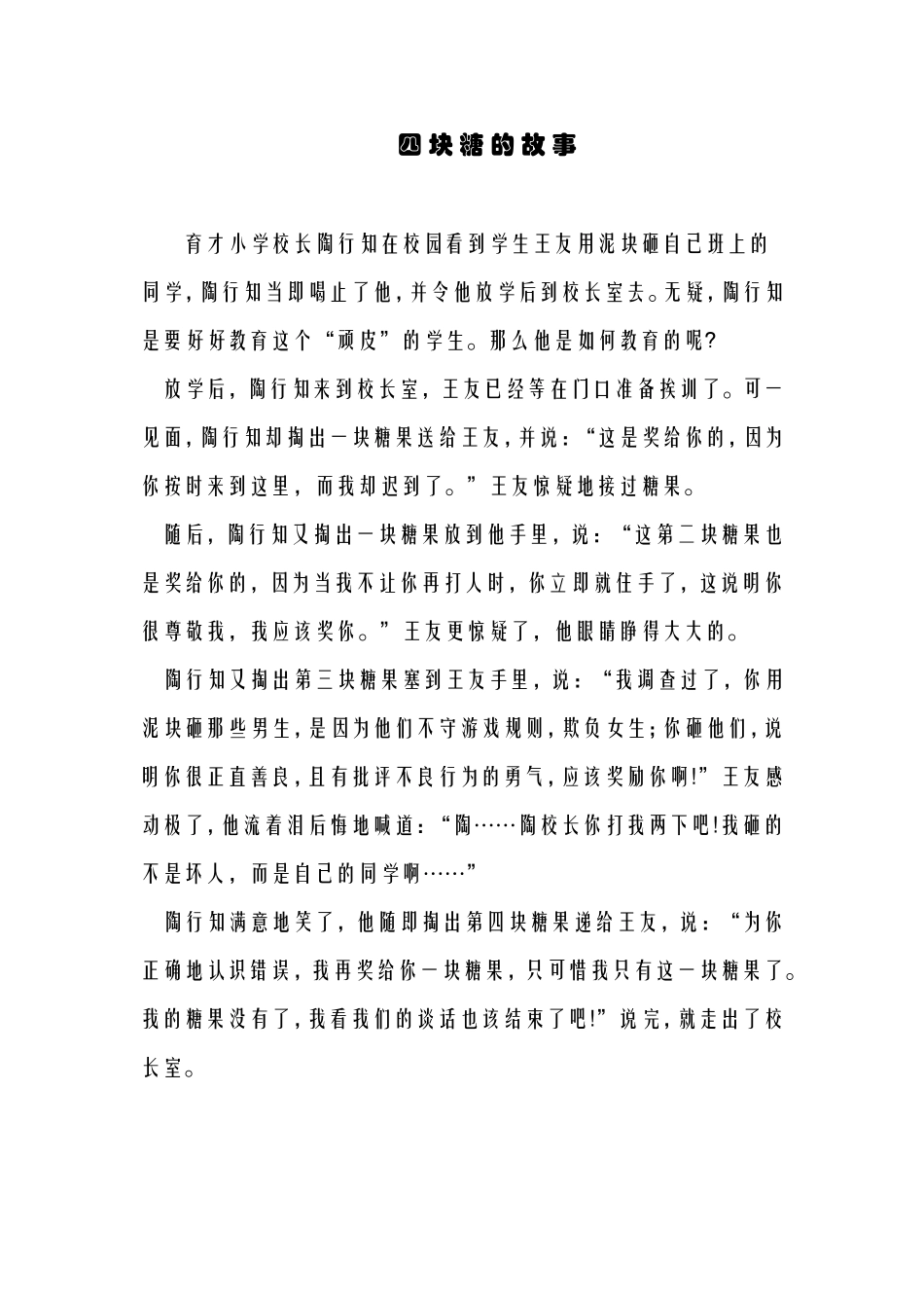 四块糖的故事_第1页