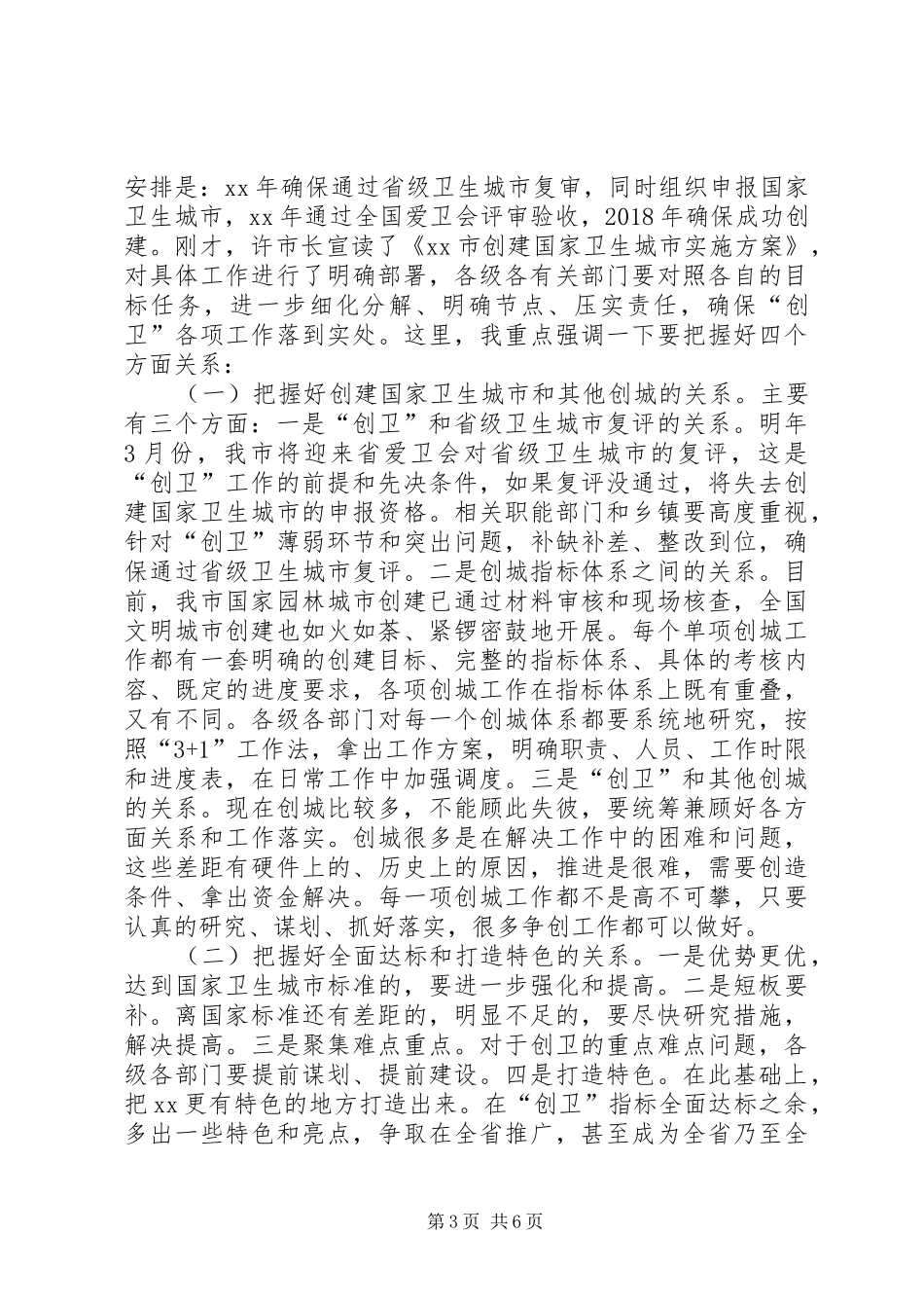 全区创建国家卫生城市动员大会讲话发言稿_第3页