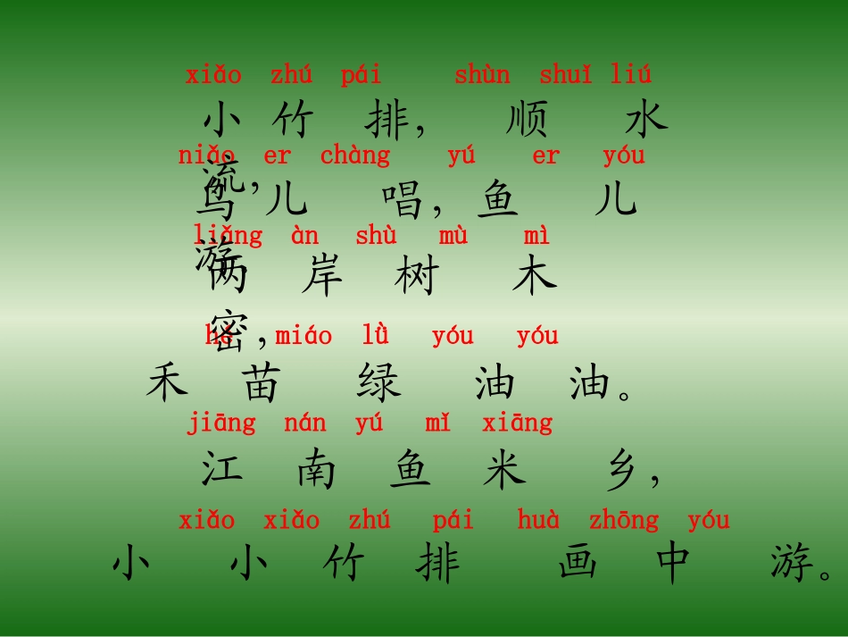 3_小小竹排画中游(课件2)PPT_第3页