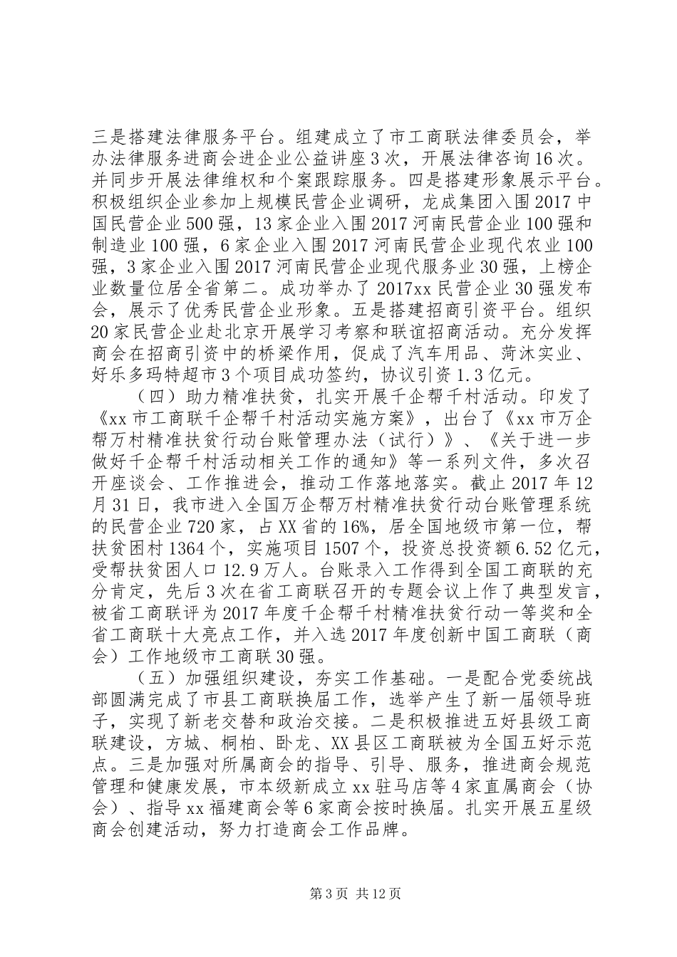 全市工商联系统工作会议讲话发言稿_第3页