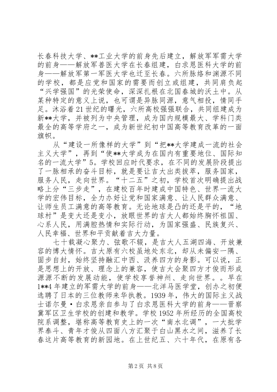 建校周年庆祝大会讲话发言稿_第2页