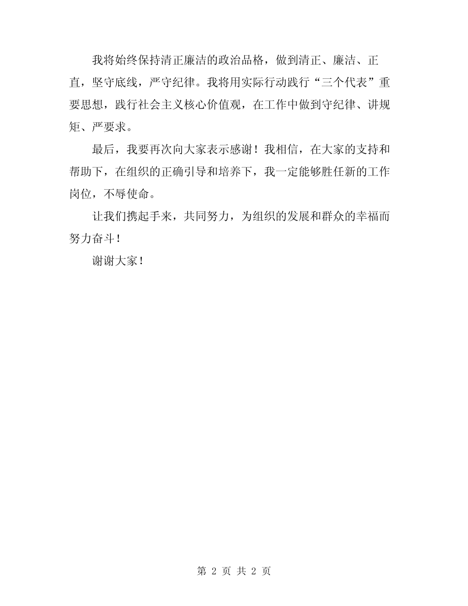 2024年新任职干部表态发言稿新任干部表态发言简短 _第2页