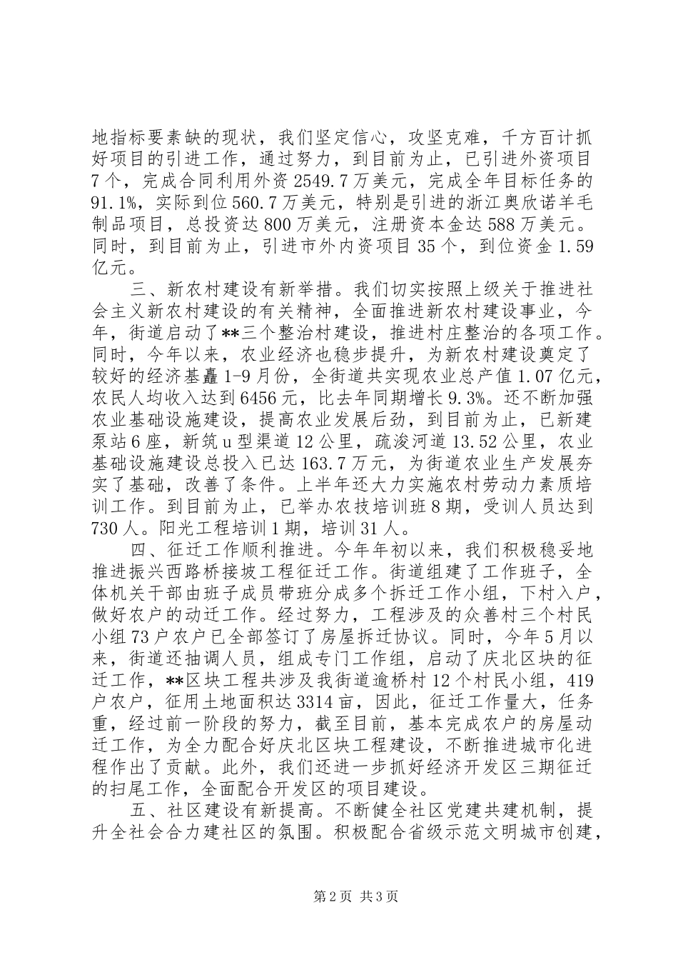 街道XX年党员干部大会的讲话发言稿与街道七一讲话_第2页