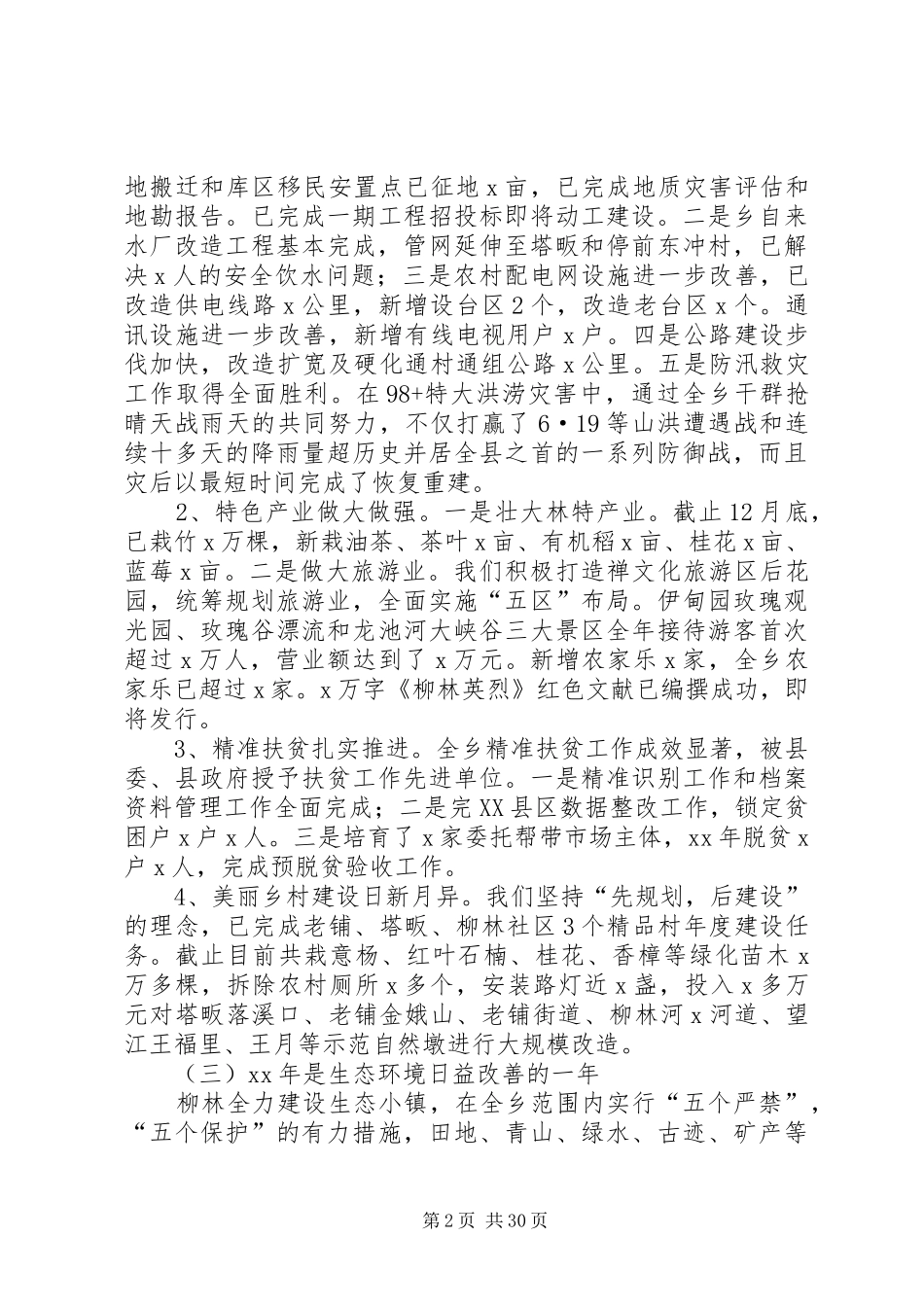 XX年全乡三级干部大会讲话发言稿：团结重实,锐意进取_第2页