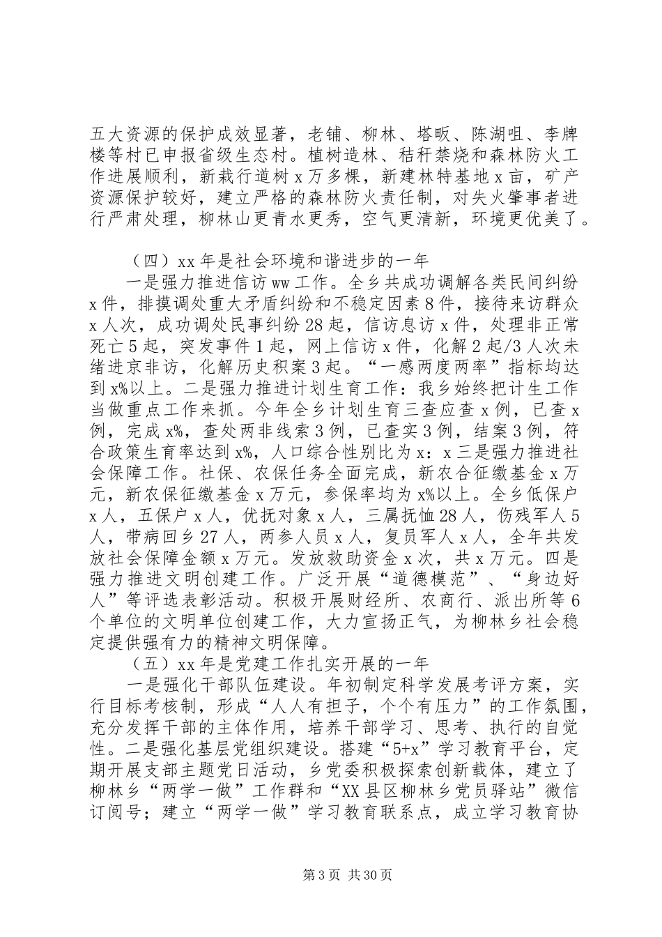 XX年全乡三级干部大会讲话发言稿：团结重实,锐意进取_第3页