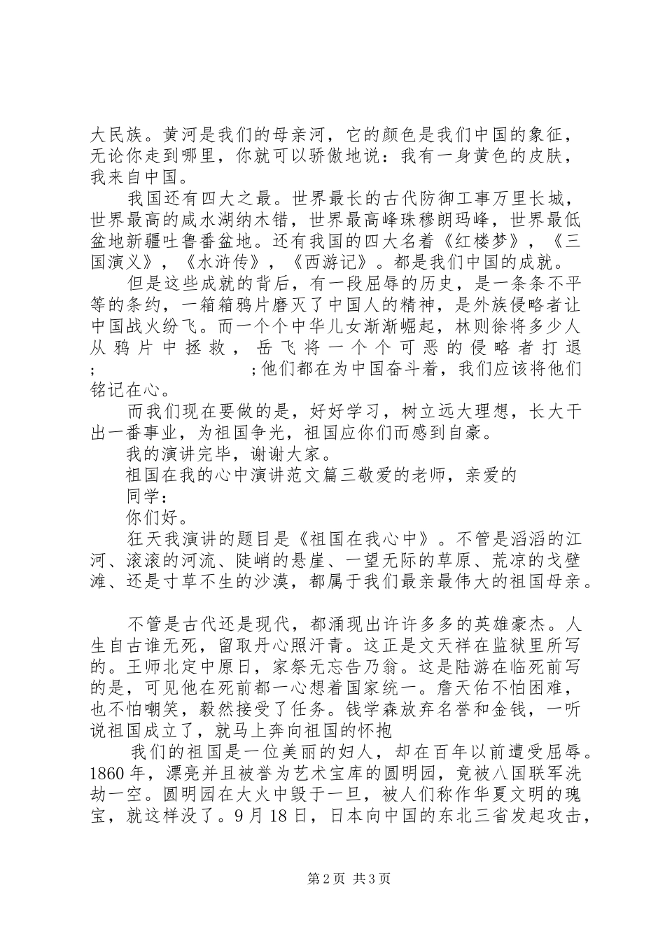 祖国在我的心中演讲稿_第2页