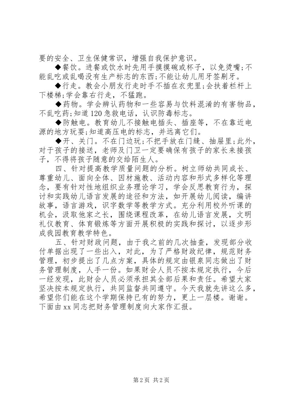 20XX年新园开学园长讲话发言稿5篇_第2页