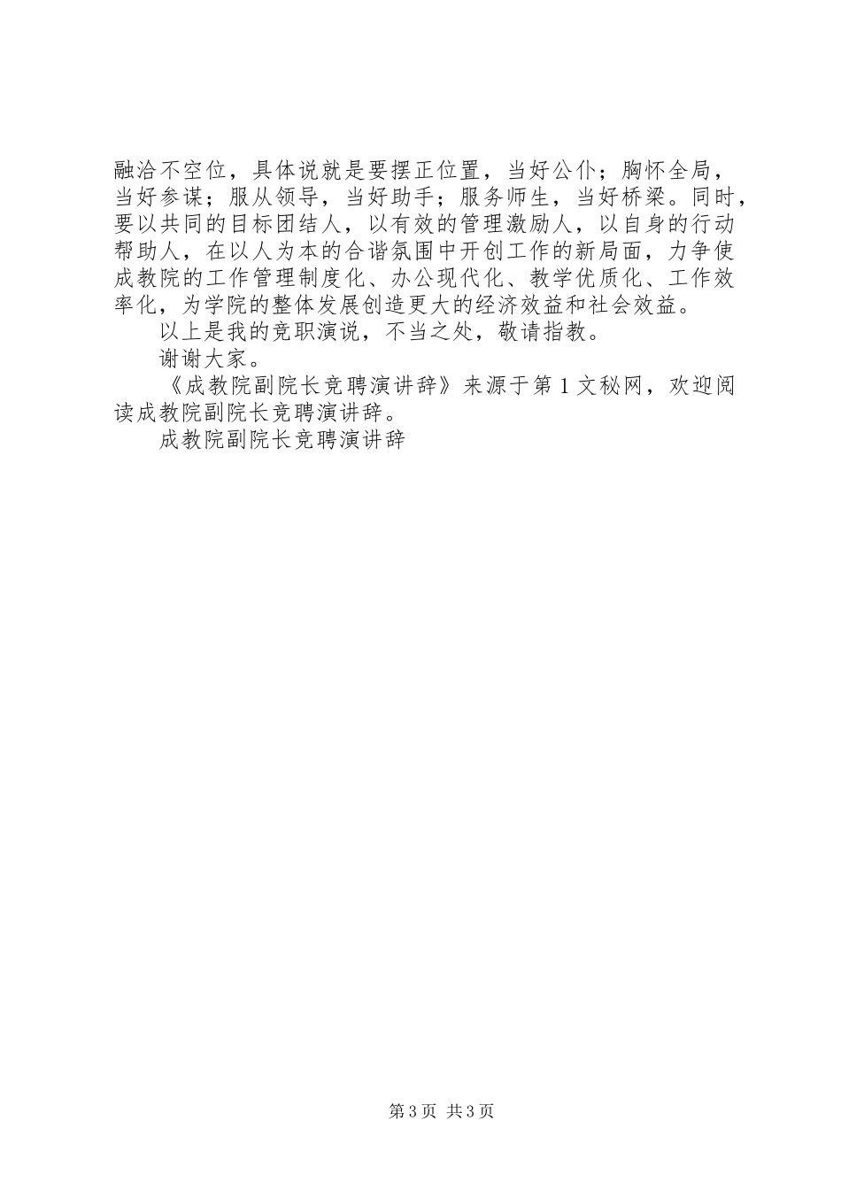 成教院副院长竞聘演讲稿_第3页