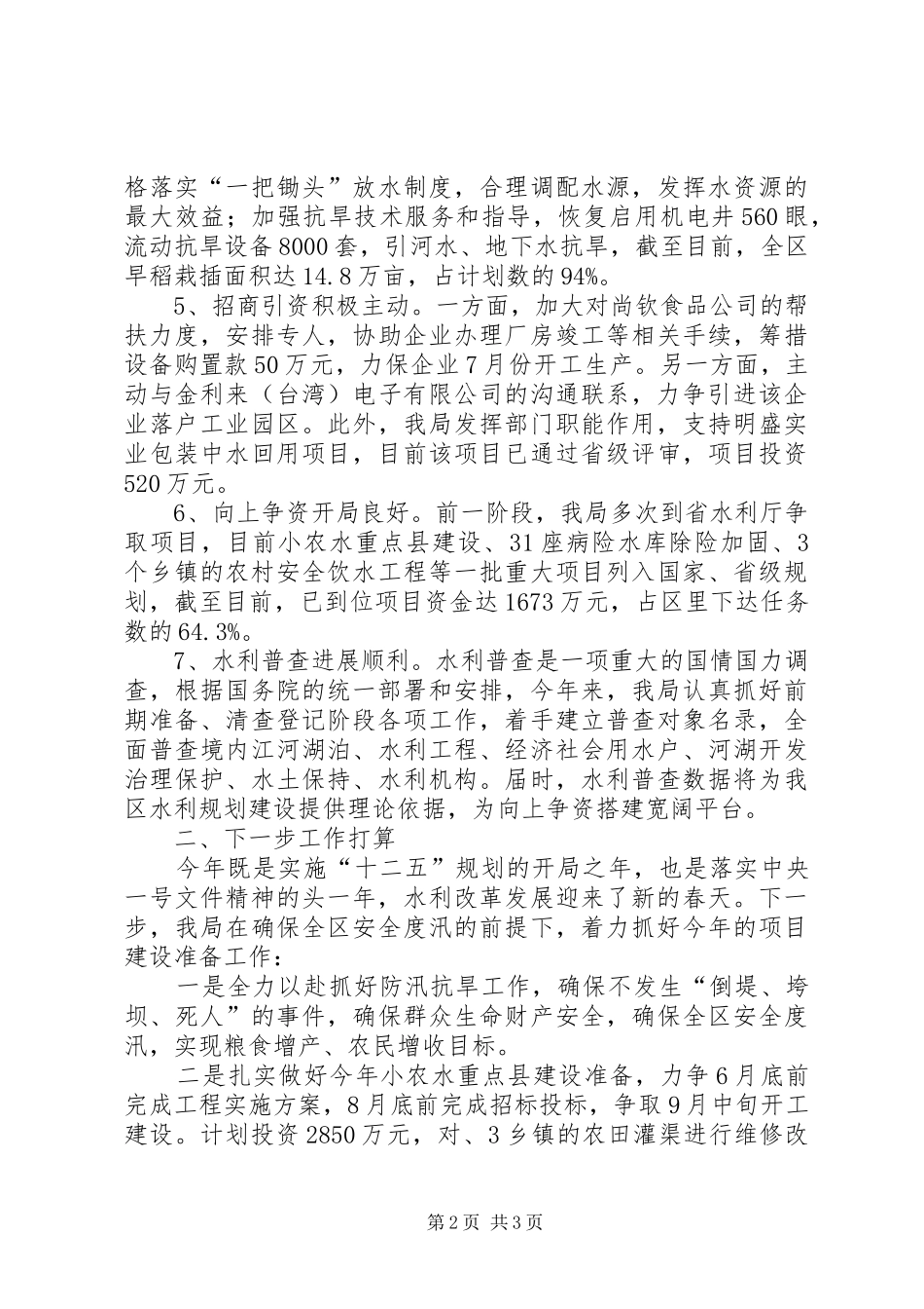局长在经济运行和项目建设会发言稿_第2页