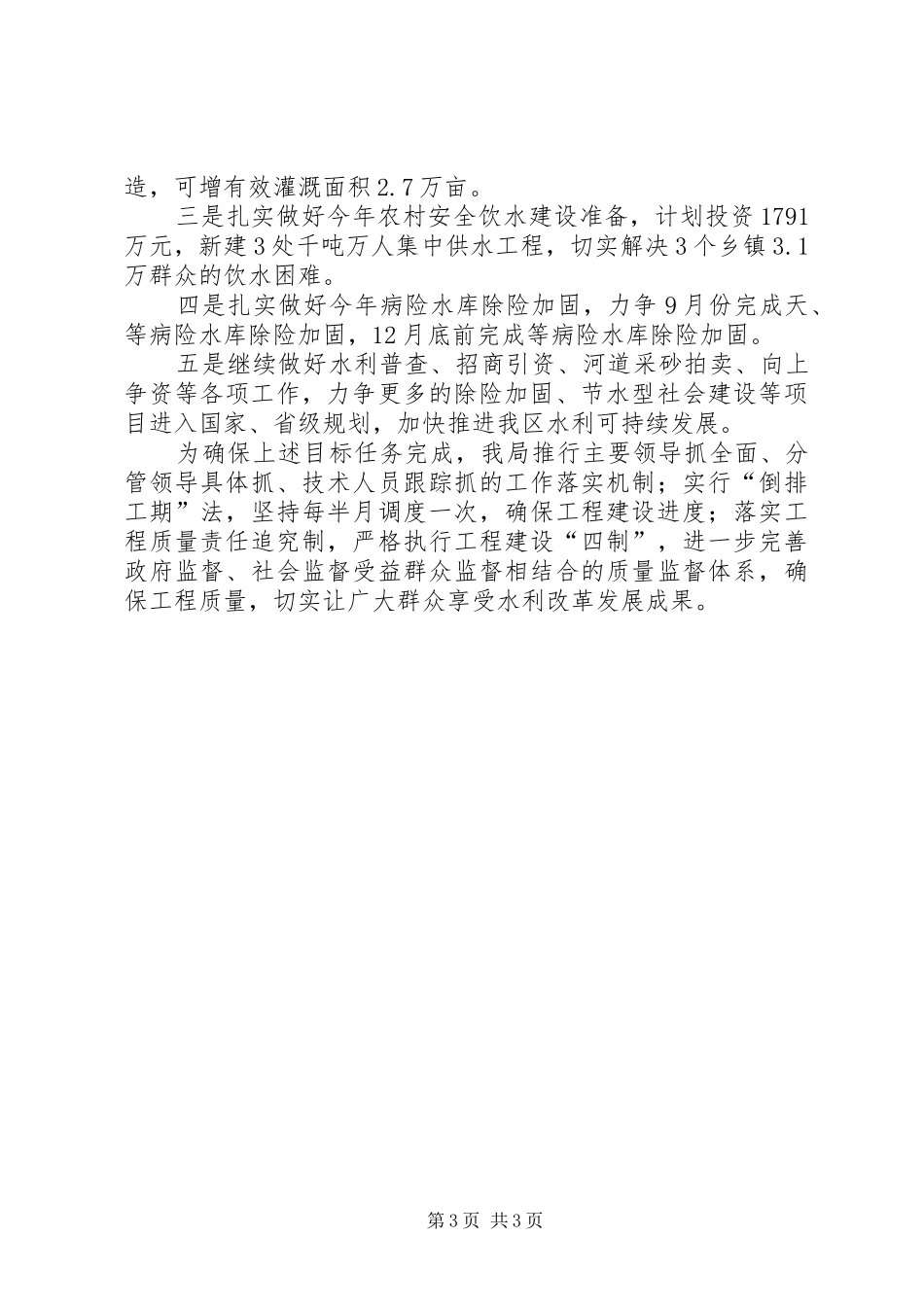 局长在经济运行和项目建设会发言稿_第3页