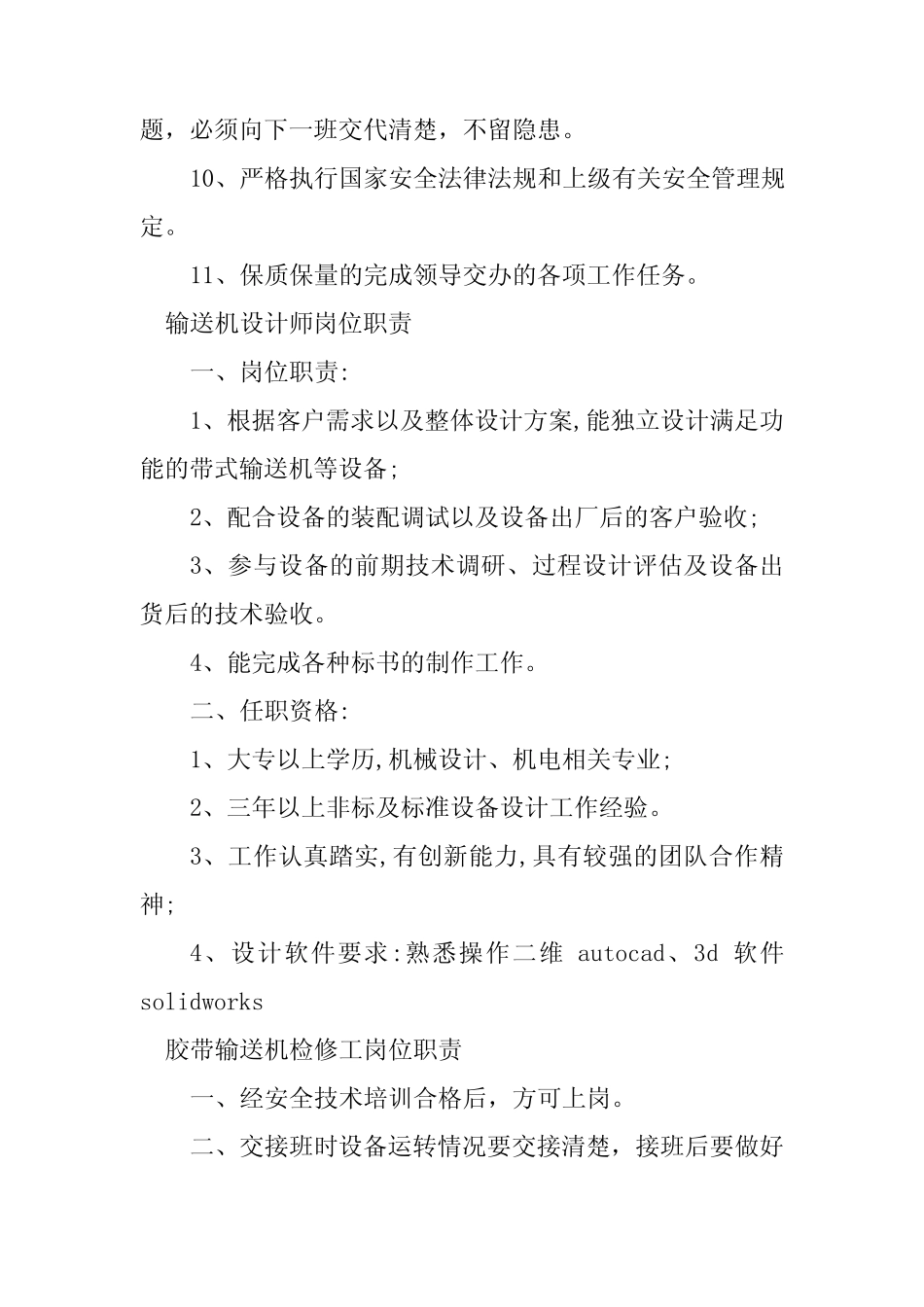 2024年输送机岗位职责20篇 _第2页