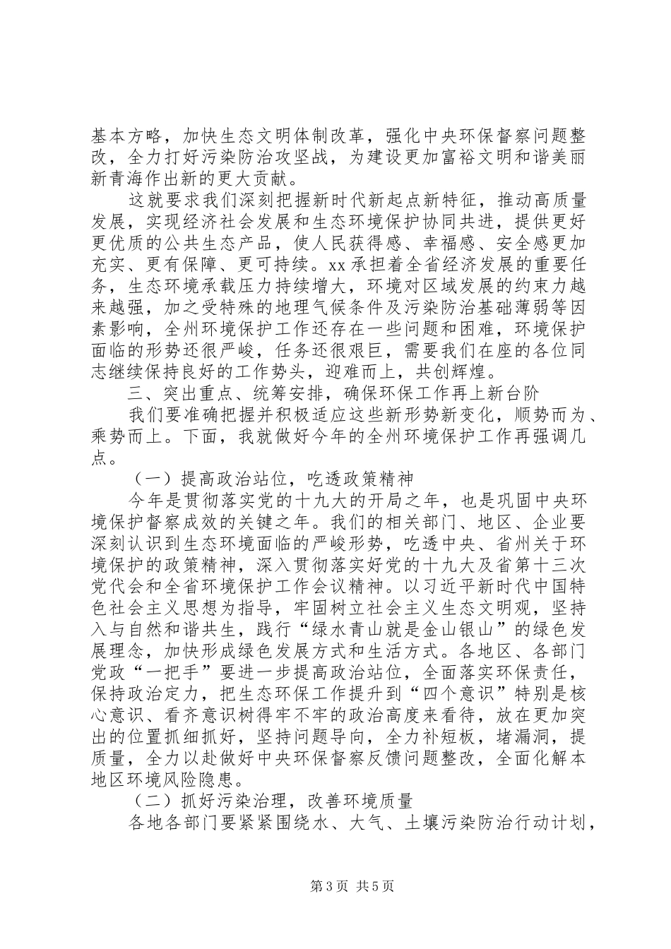 XX年全国环境保护工作会议部长的的讲话稿_第3页