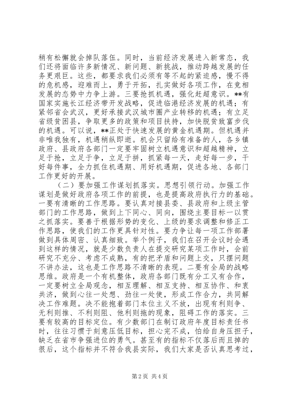 廉政工作会议讲话发言稿_第2页