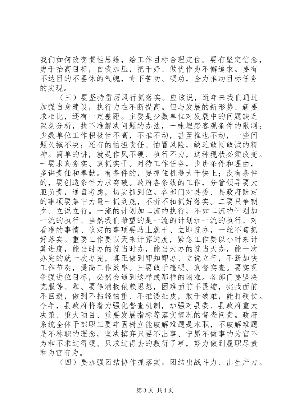 廉政工作会议讲话发言稿_第3页