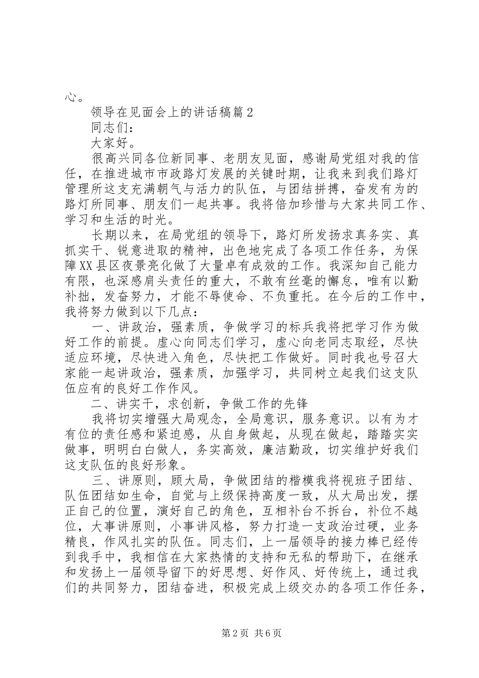 领导在见面会上的讲话发言稿_第2页