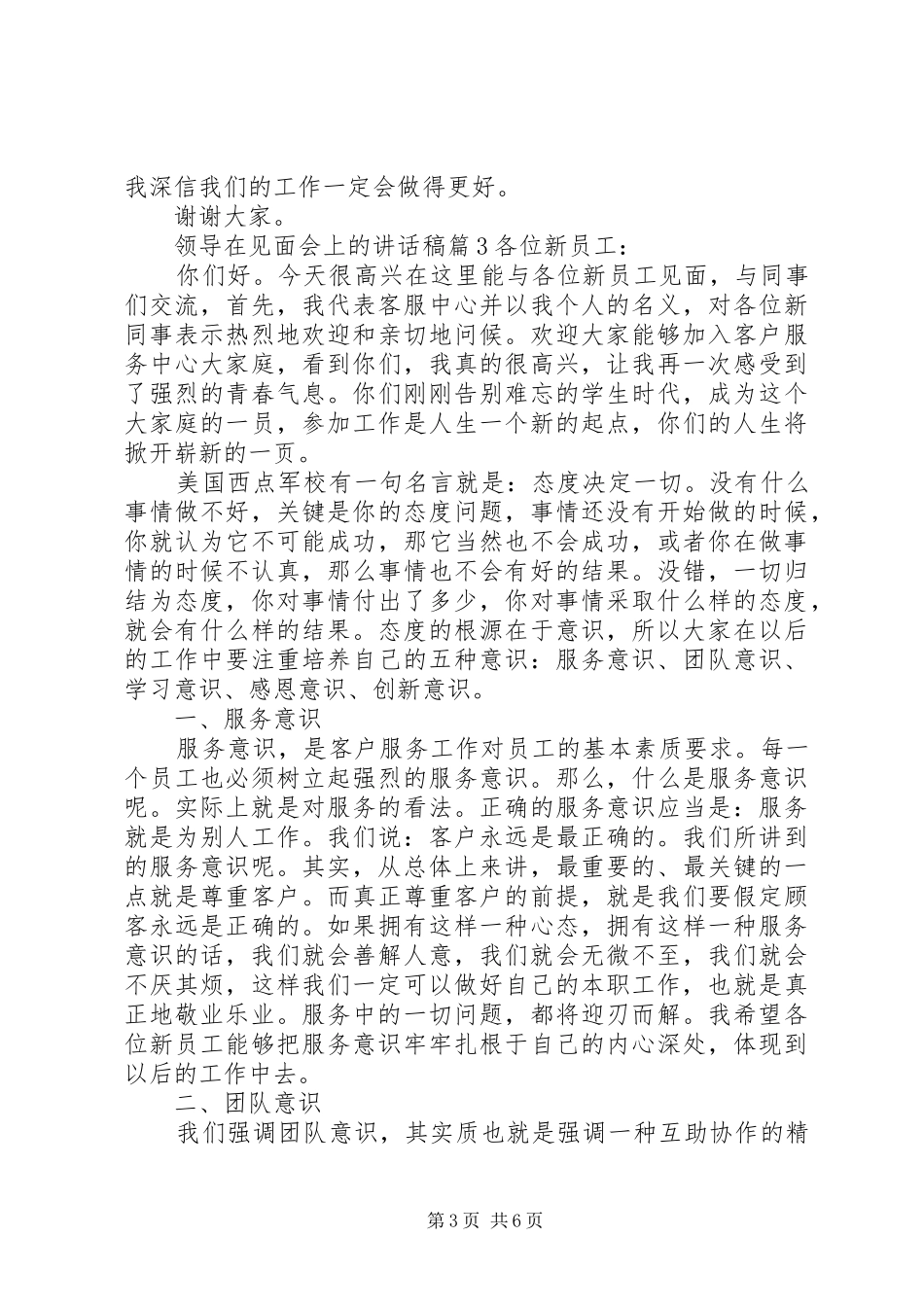 领导在见面会上的讲话发言稿_第3页