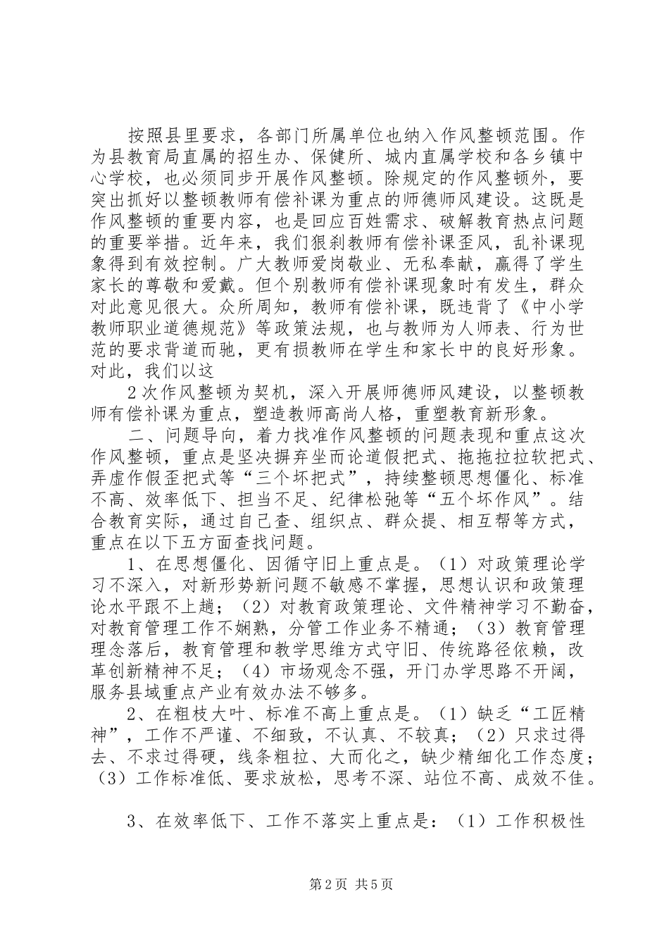 干部作风整顿的讲话发言稿_第2页