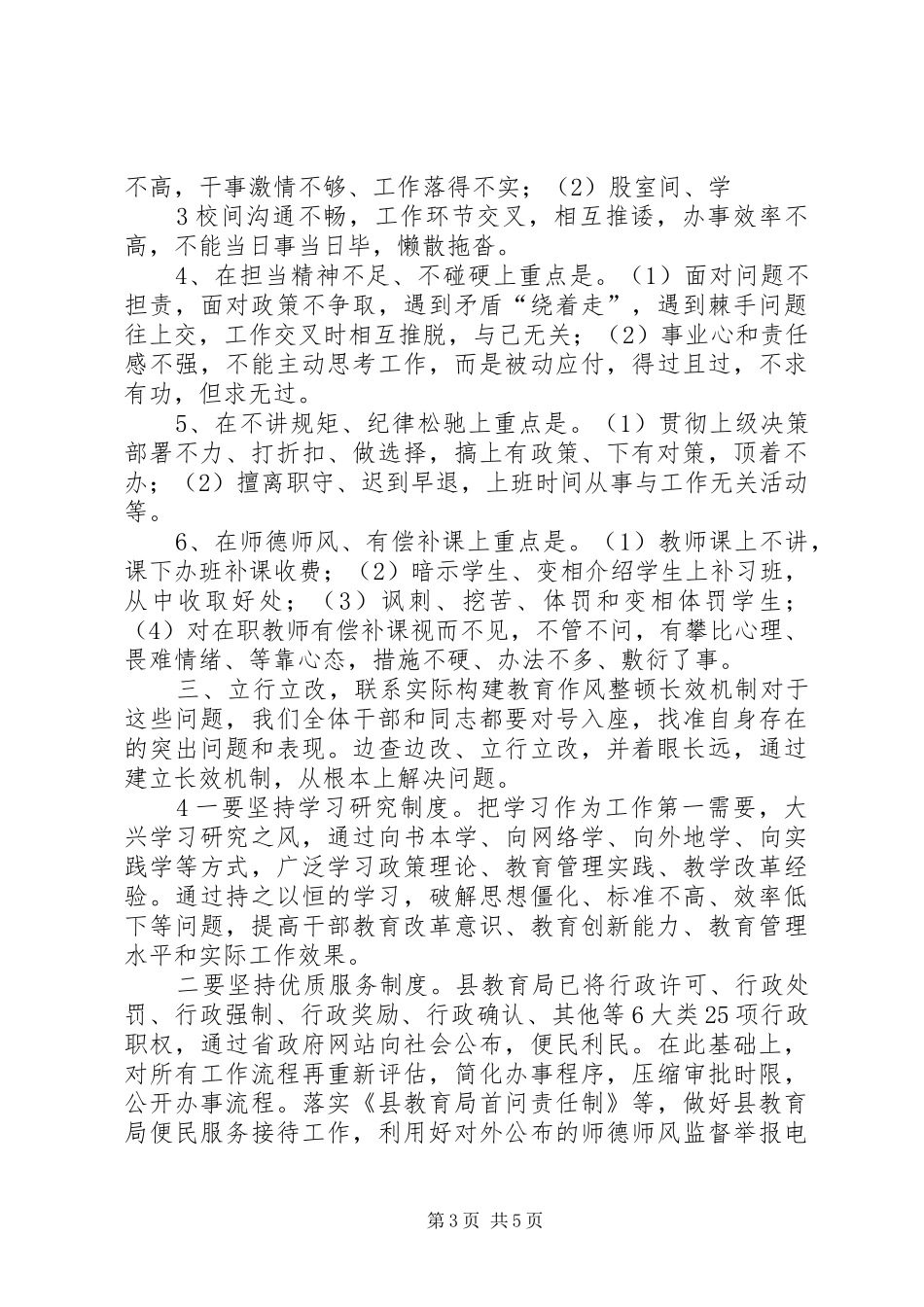 干部作风整顿的讲话发言稿_第3页