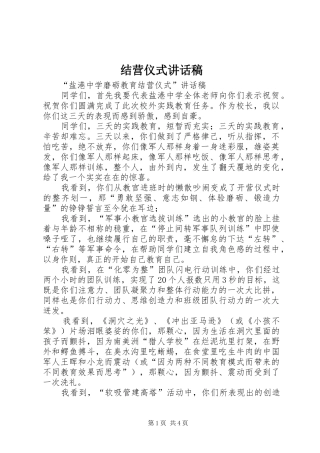 结营仪式讲话发言稿