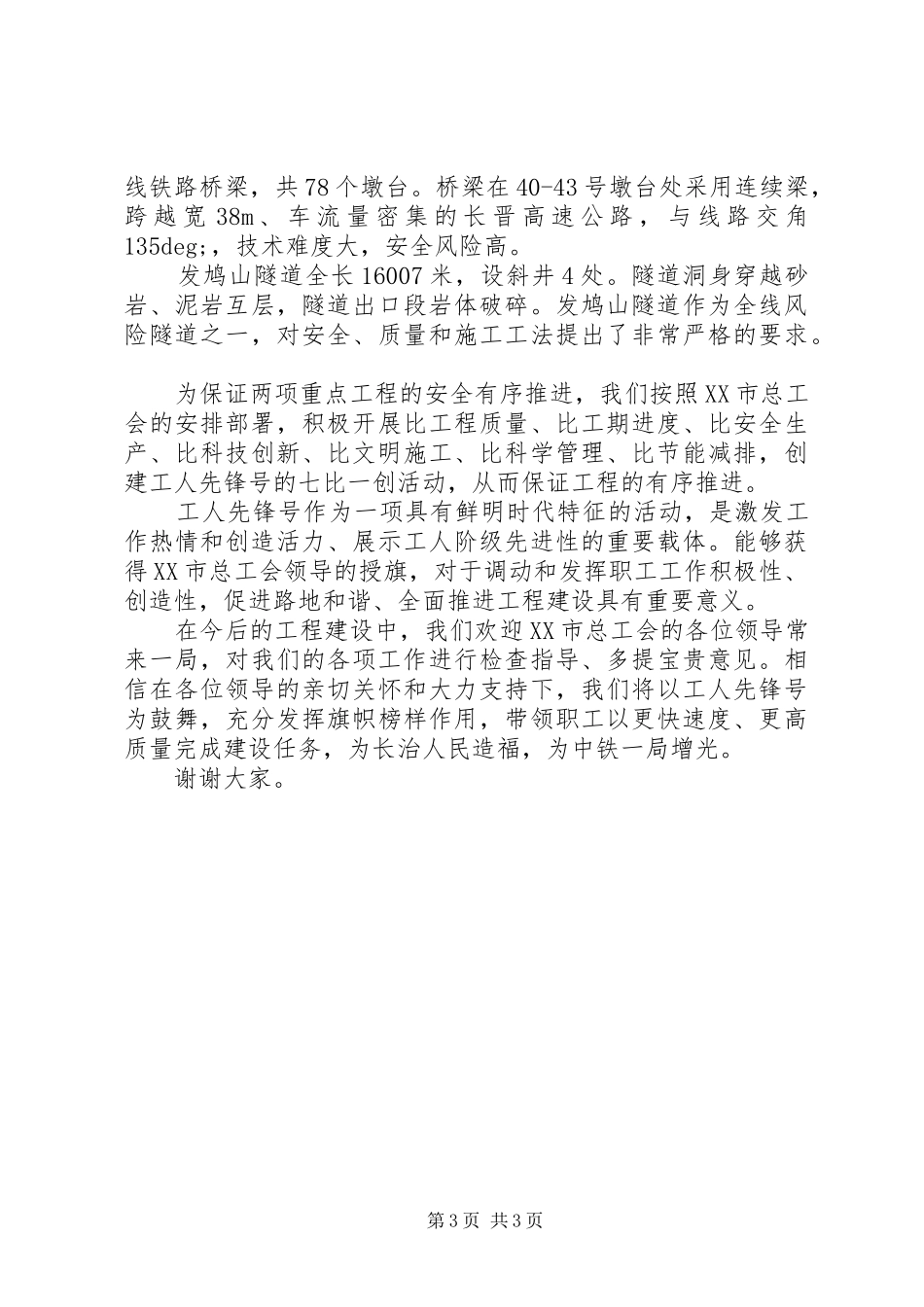 授旗仪式上的领导讲话发言稿_第3页