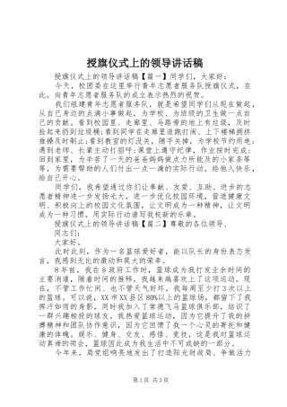 授旗仪式上的领导讲话发言稿