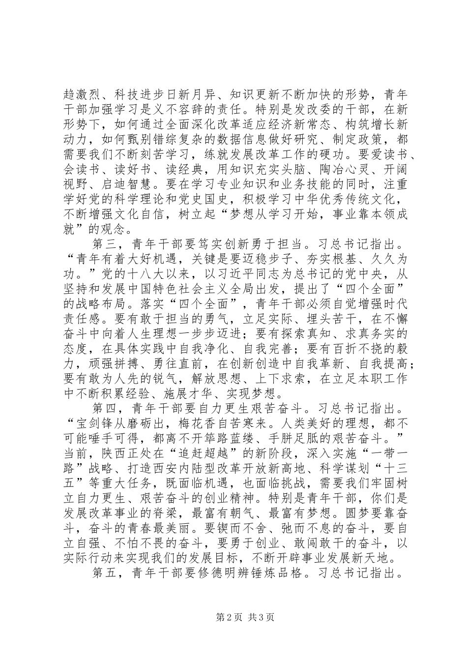 五四青年节讲话发言稿_第2页