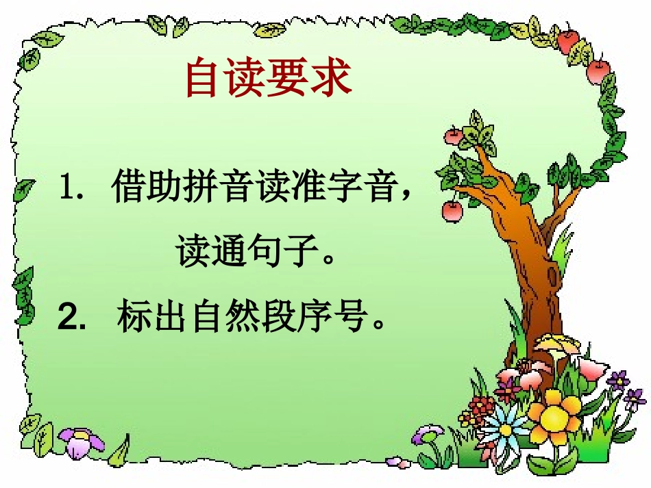 会走路的树定稿_第2页