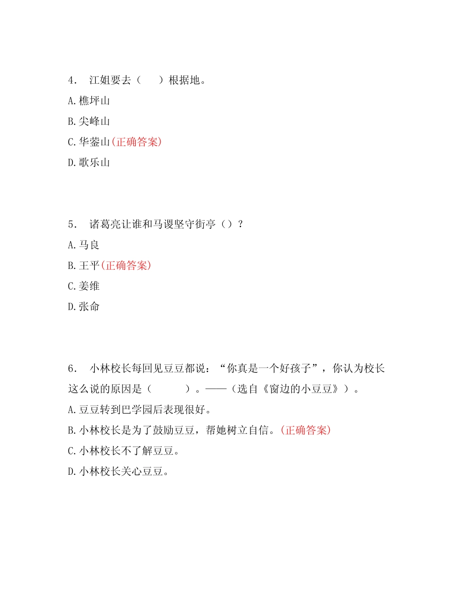 2024年小学课外阅读理解强化训练考试题库(含答案)2_第2页