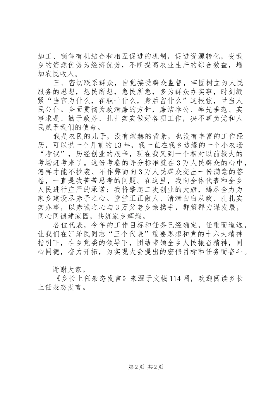 乡长上任表态发言稿_第2页