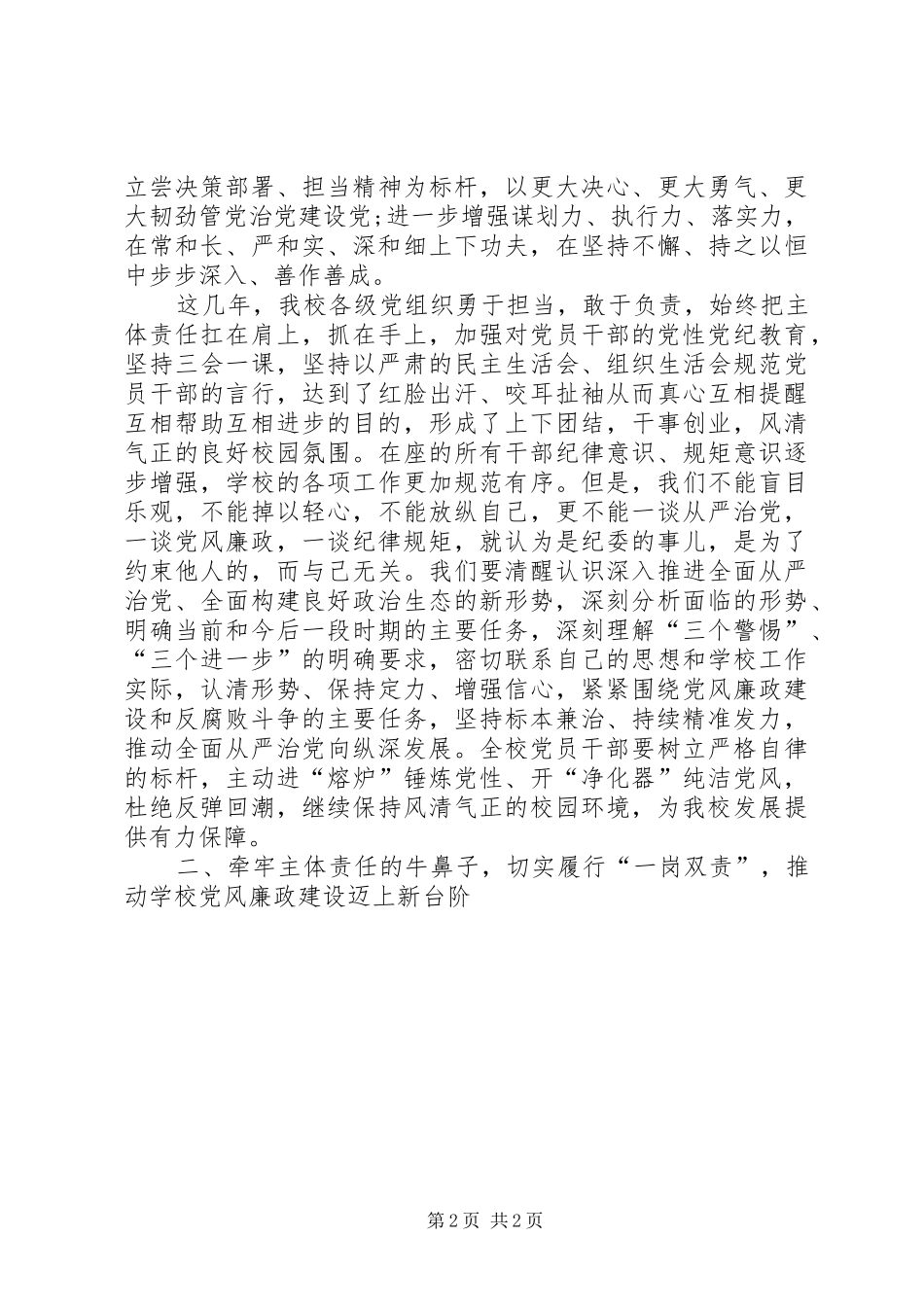 党委书记XX年度党风廉政建设工作会议讲话发言稿_第2页