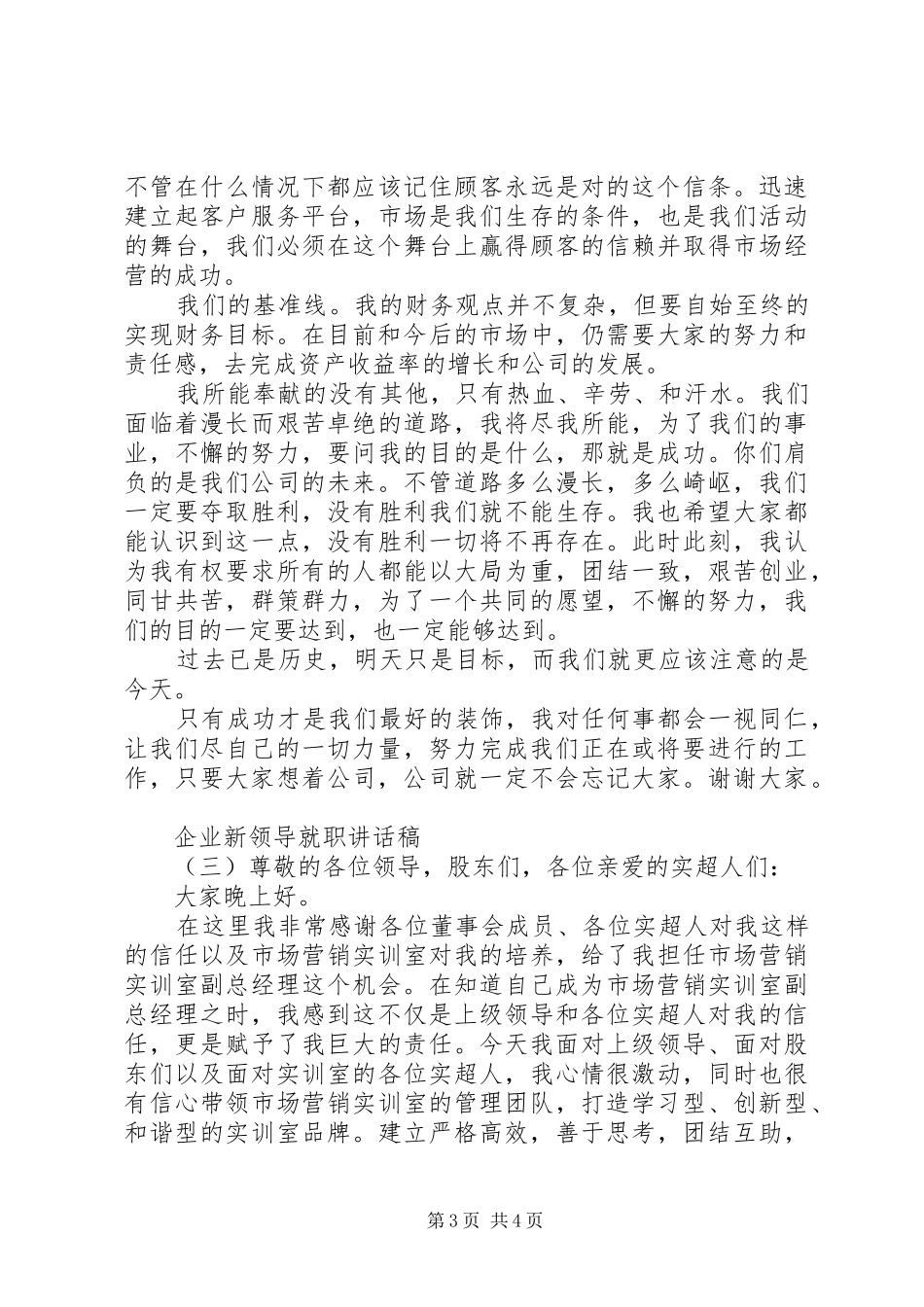 企业新领导就职讲话发言稿_第3页