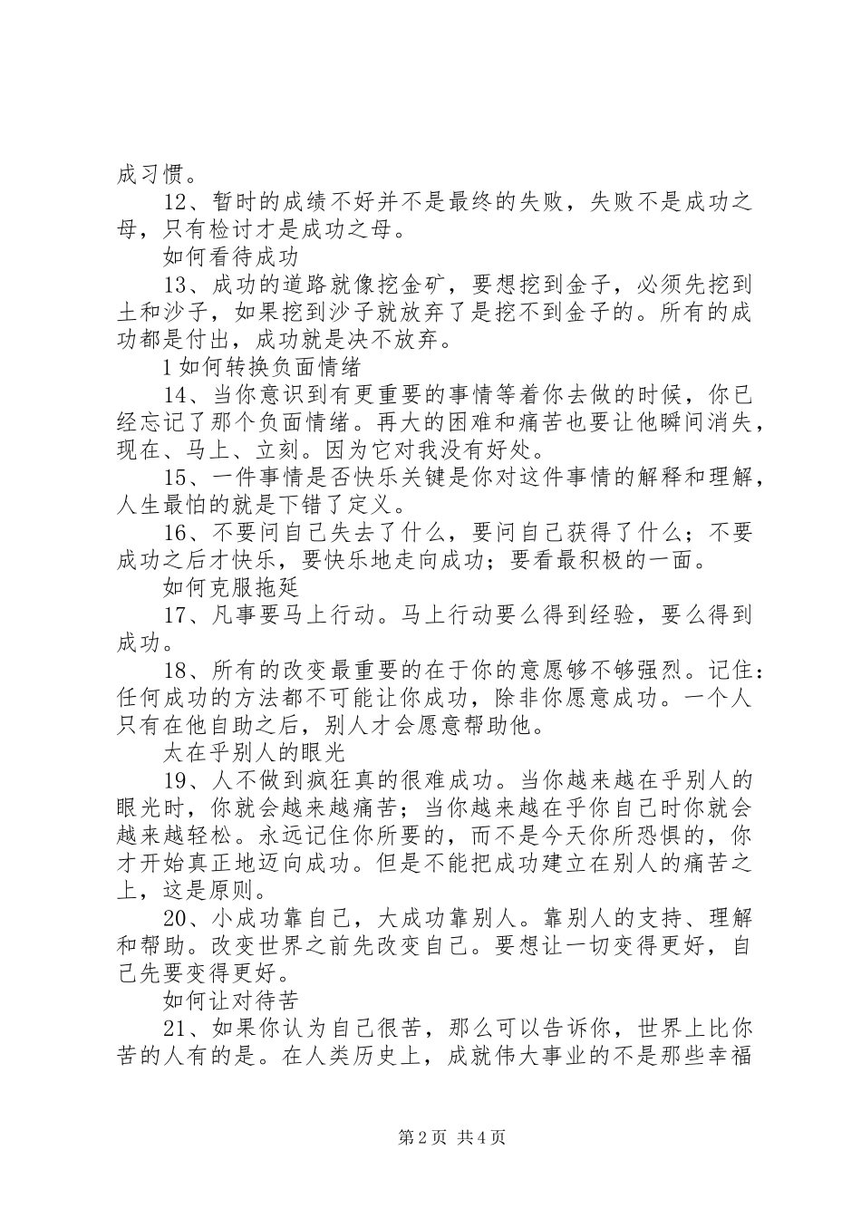赵一博演讲稿心得体会_第2页