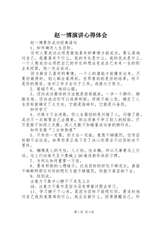 赵一博演讲稿心得体会