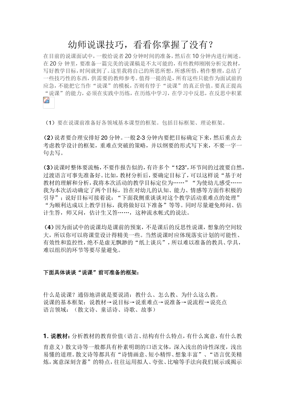 幼师说课技巧_第1页