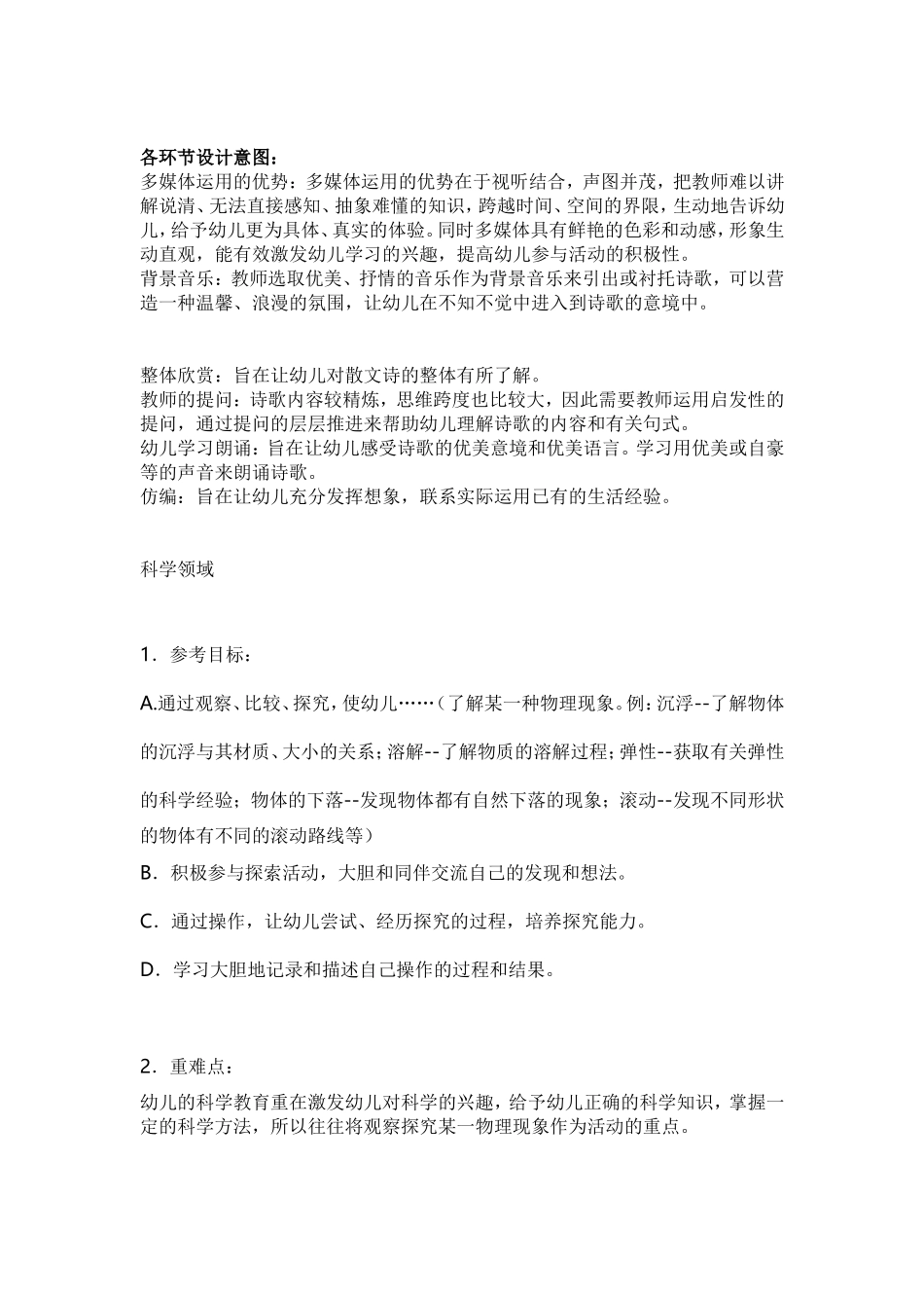 幼师说课技巧_第3页