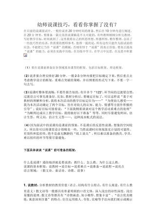 幼师说课技巧