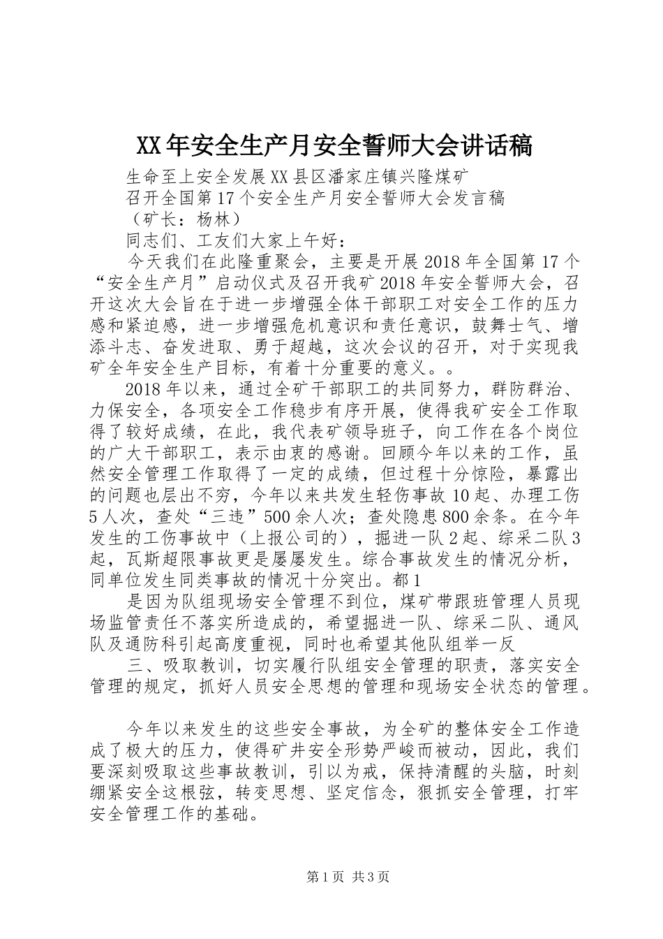 XX年安全生产月安全誓师大会讲话发言稿_第1页