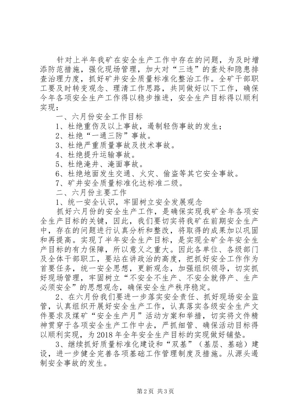 XX年安全生产月安全誓师大会讲话发言稿_第2页
