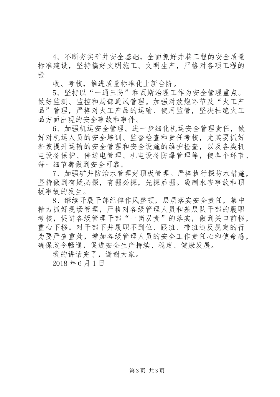 XX年安全生产月安全誓师大会讲话发言稿_第3页