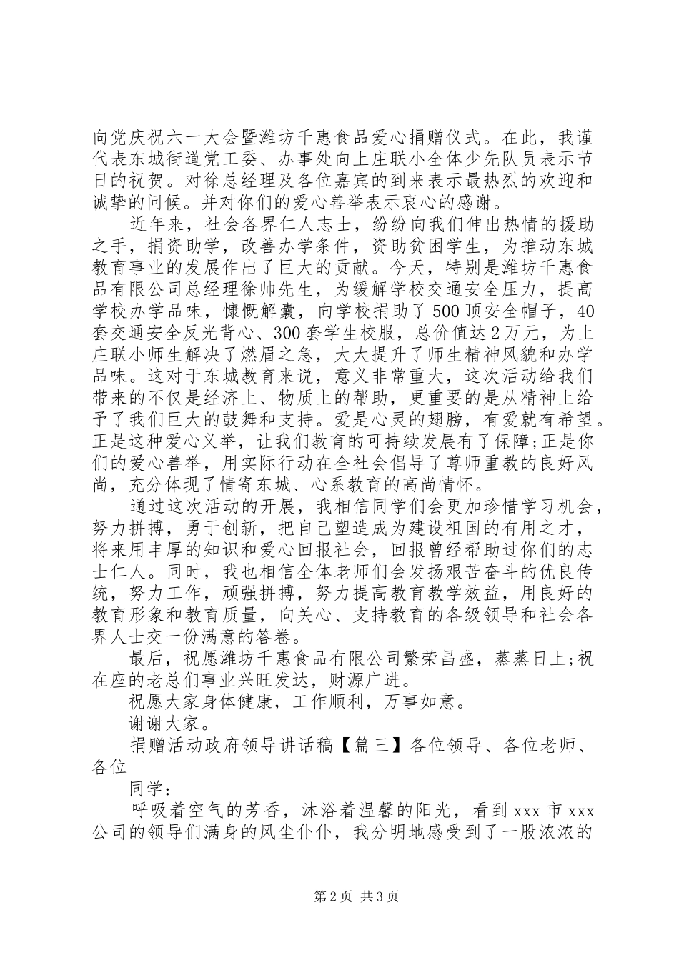 捐赠活动政府领导讲话发言稿_第2页