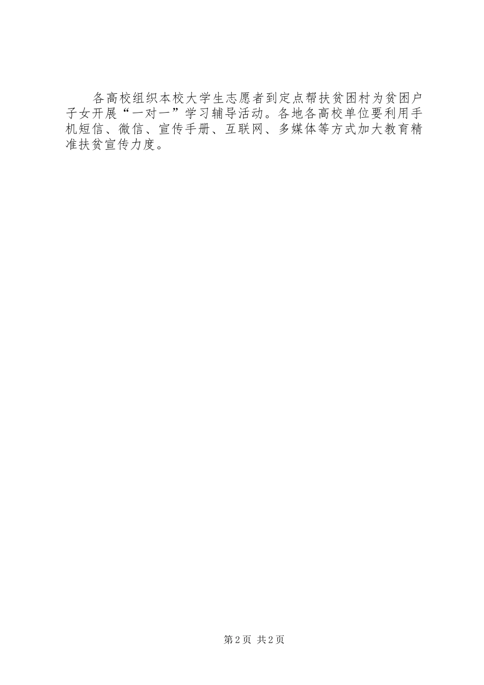 教育厅XX年扶贫日活动布置工作会议讲话发言稿_第2页